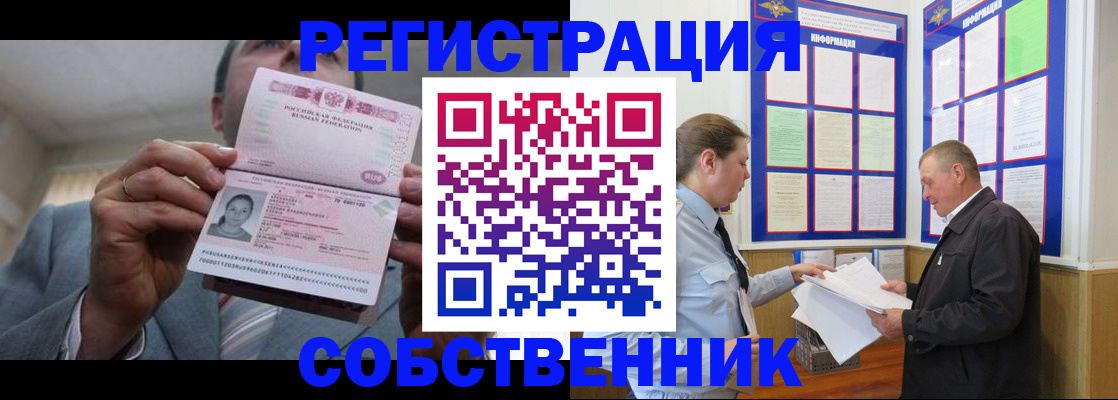 прописка законно в Новозыбкове