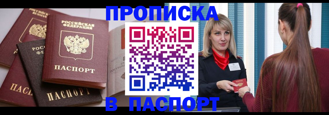 временная регистрация в Новозыбкове
