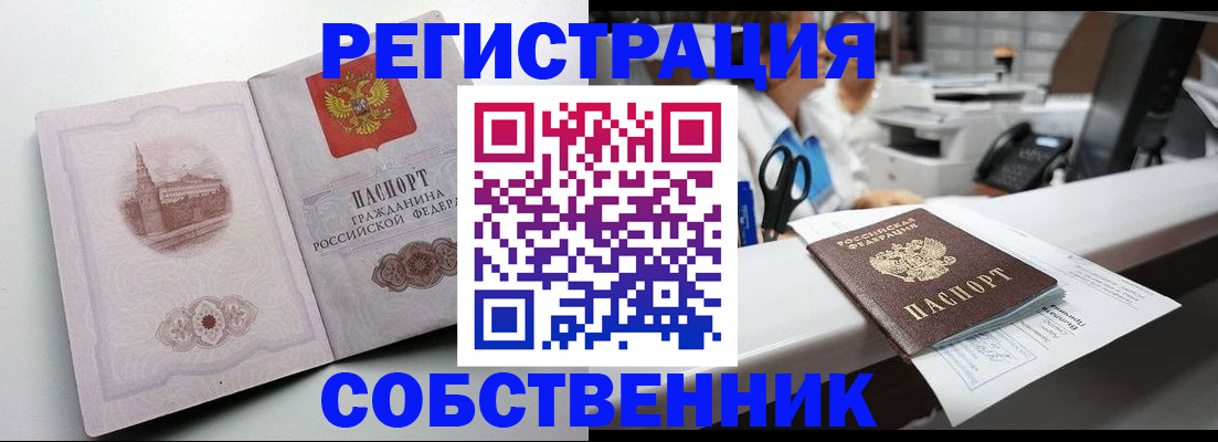 прописка законно в Новозыбкове