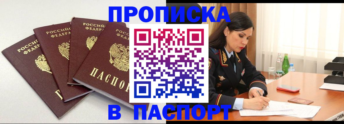 временная регистрация собственник в Новозыбкове