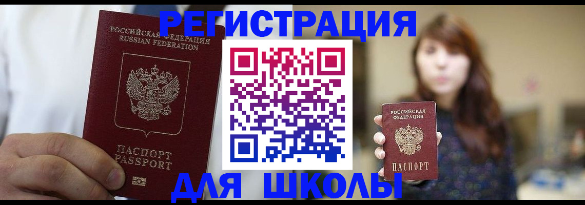 прописка в квартире в Новозыбкове