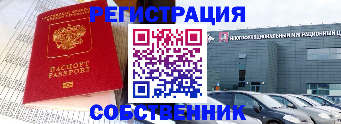 временная регистрация в Новозыбкове